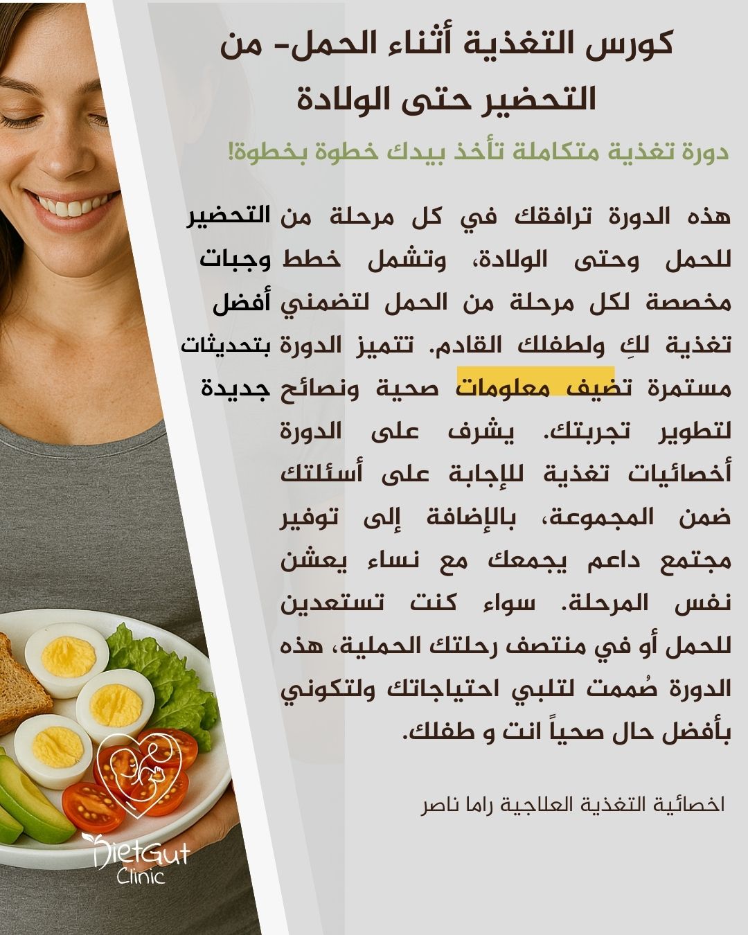 أساسيات التغذية أثناء الحمل: من التحضير حتى الولادة