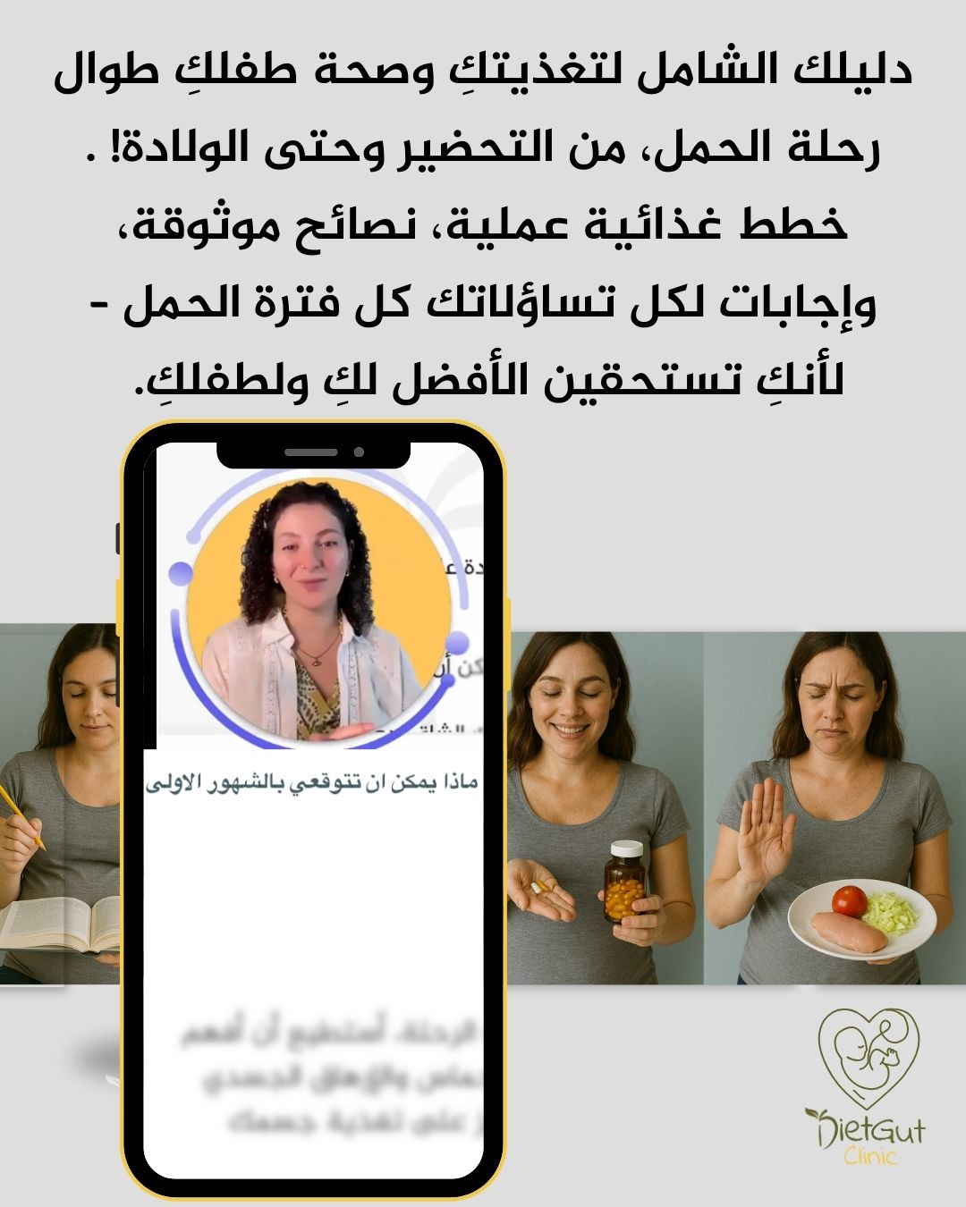 أساسيات التغذية أثناء الحمل: من التحضير حتى الولادة