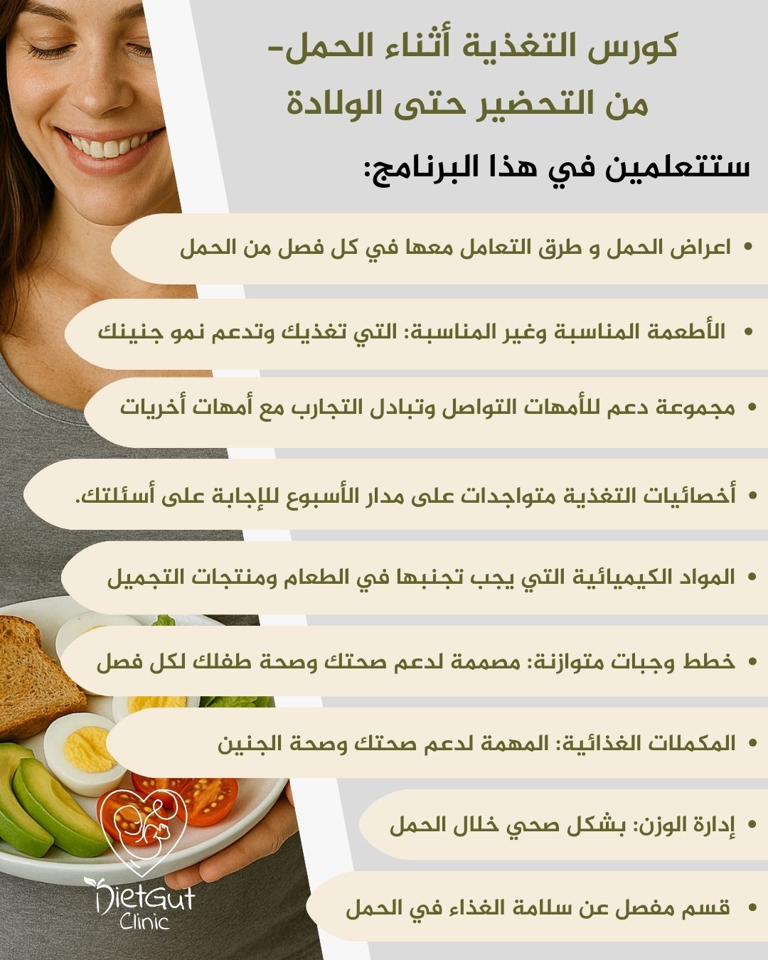أساسيات التغذية أثناء الحمل: من التحضير حتى الولادة