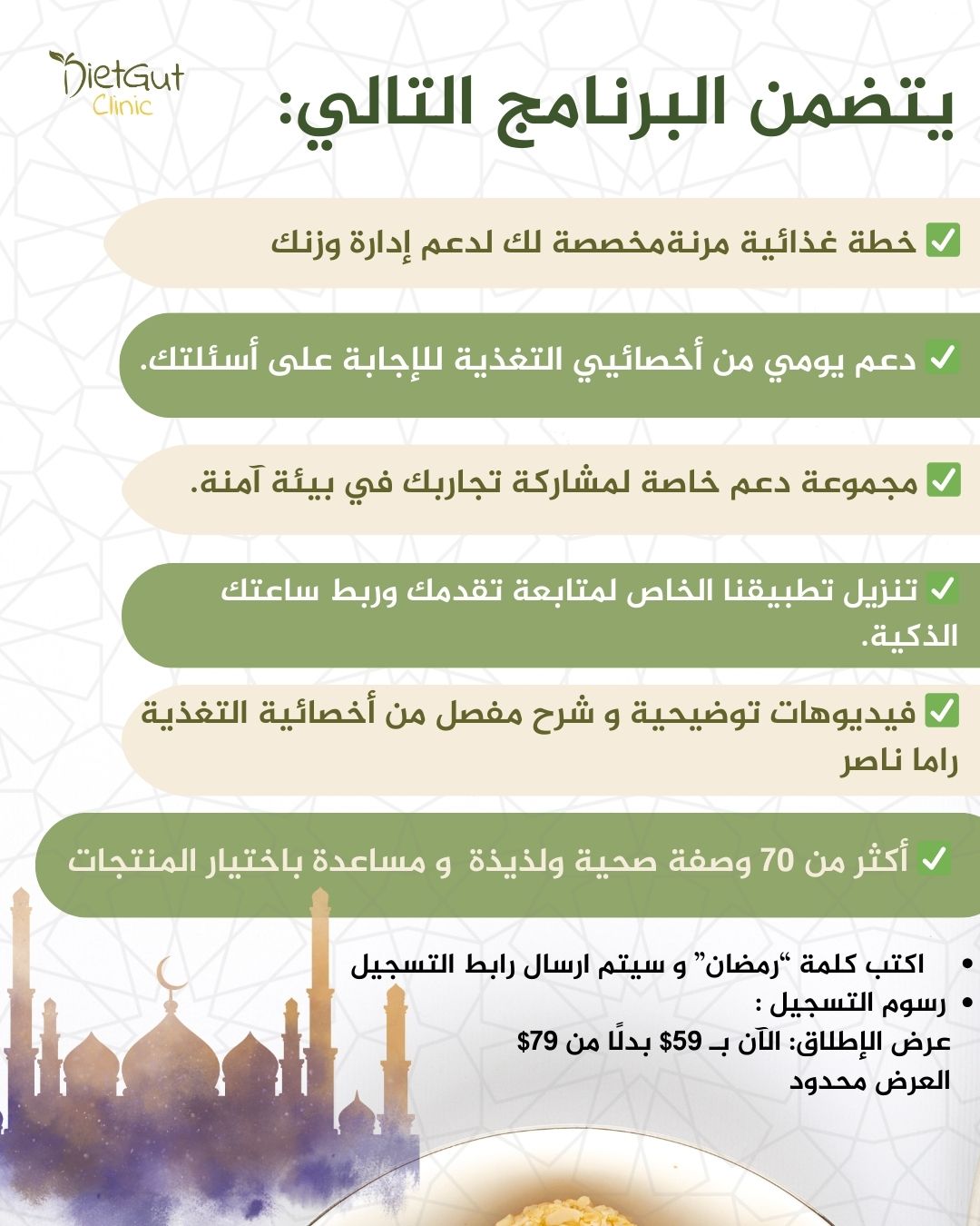 برنامج إنقاص الوزن لشهر رمضان المبارك